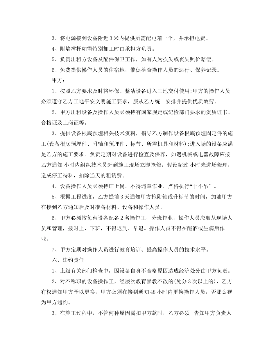 2023年机械运输合同范本.docx_第3页