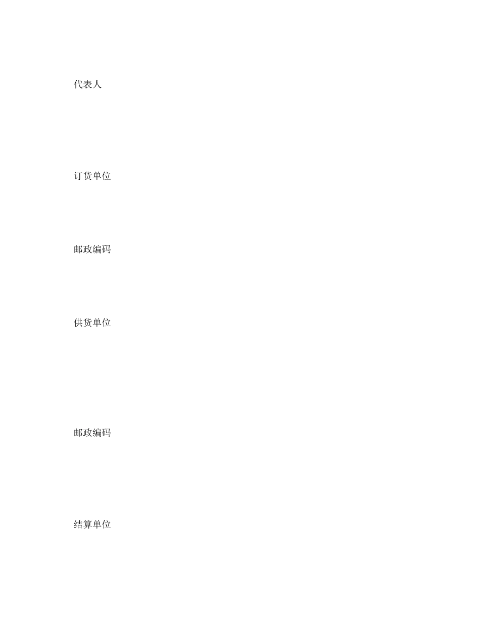 2023年机械购销合同2.docx_第2页