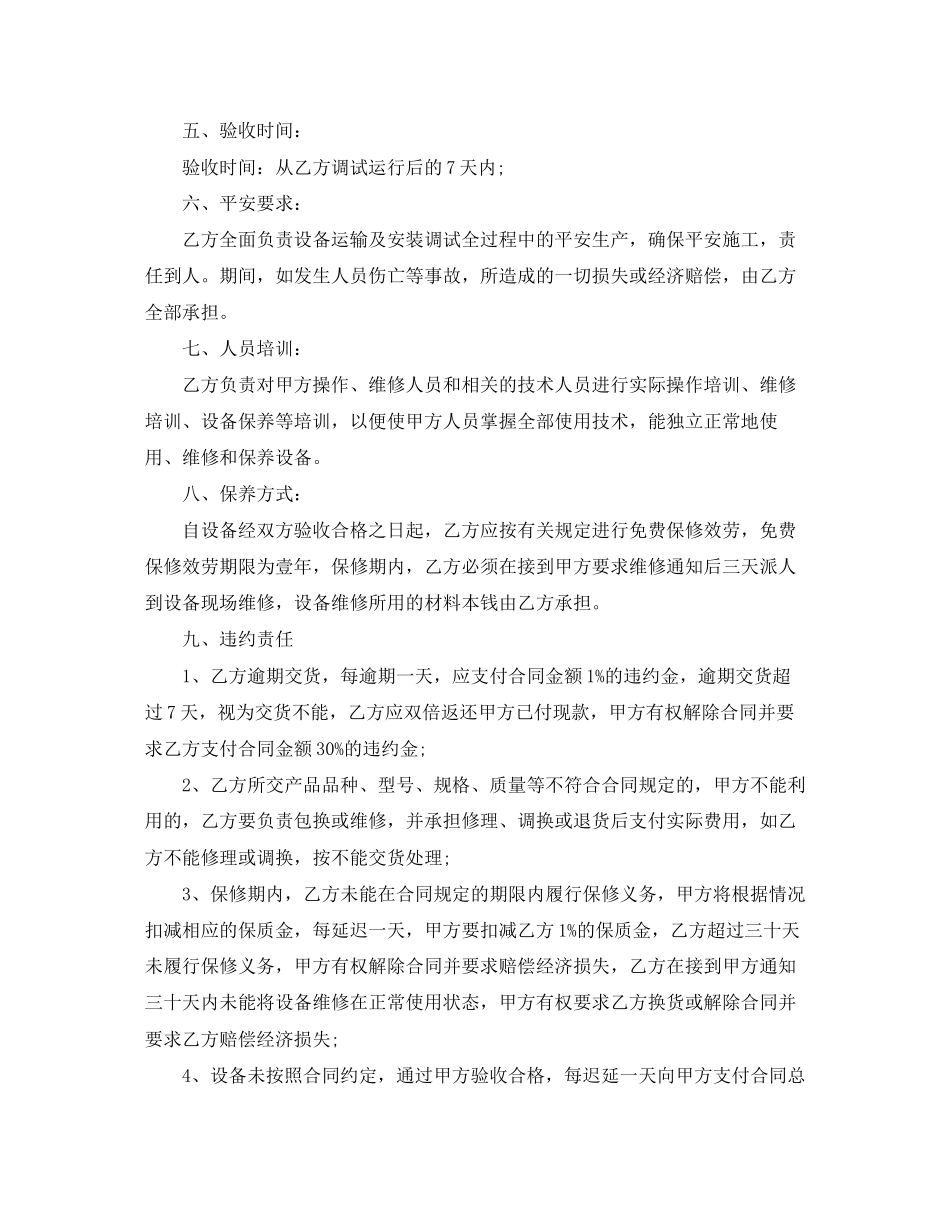 2023年机械购销合同范本.docx_第2页