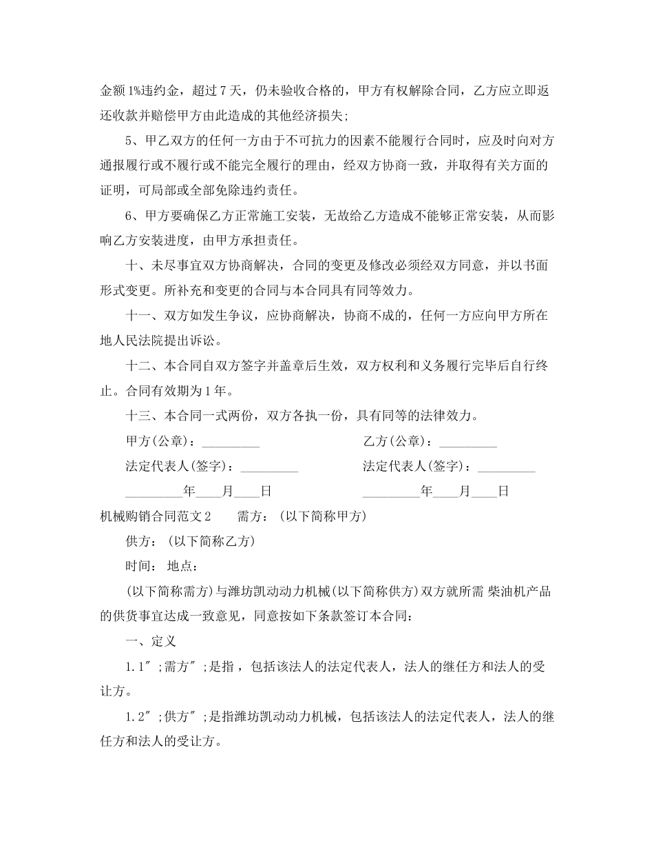 2023年机械购销合同范本.docx_第3页