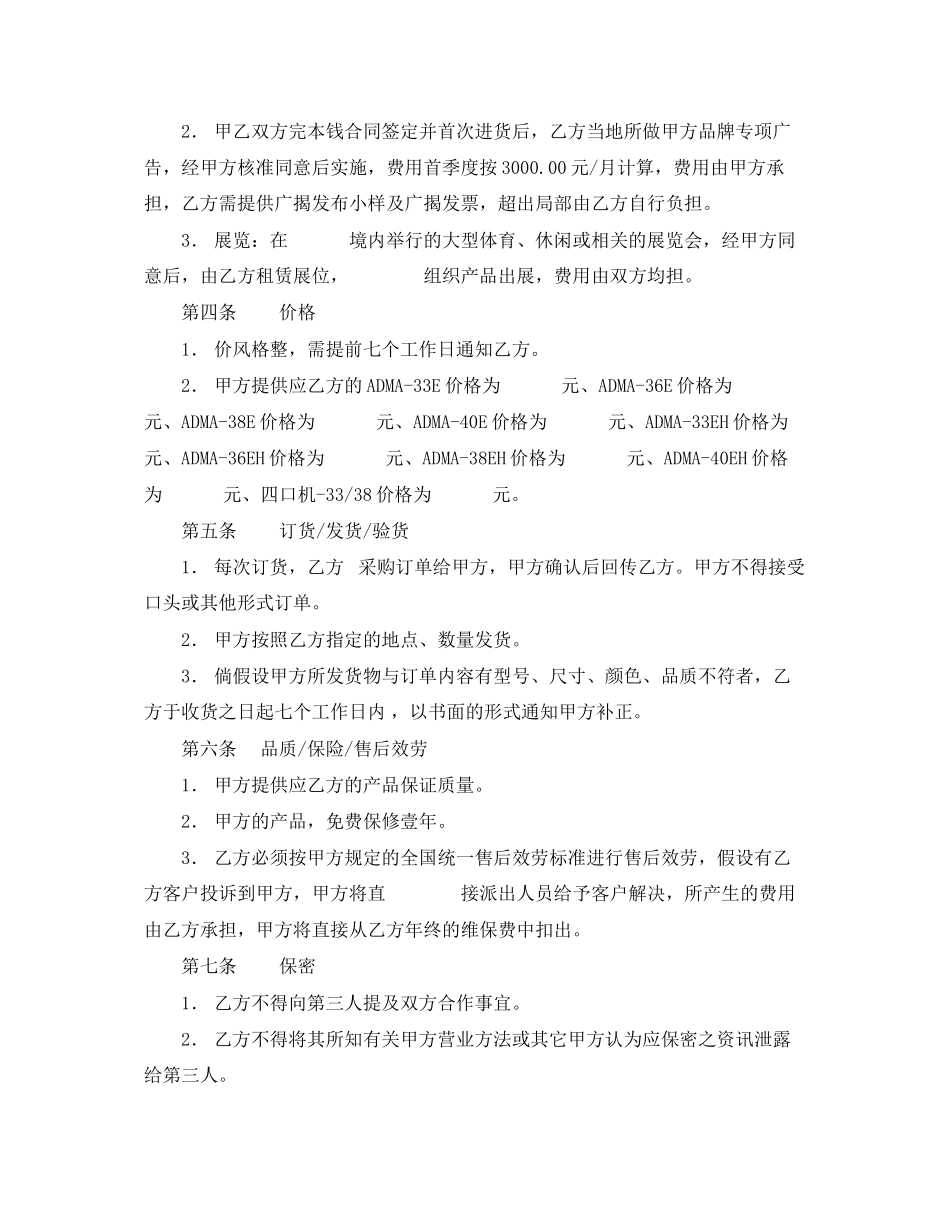 2023年机械销售代理合同.docx_第2页