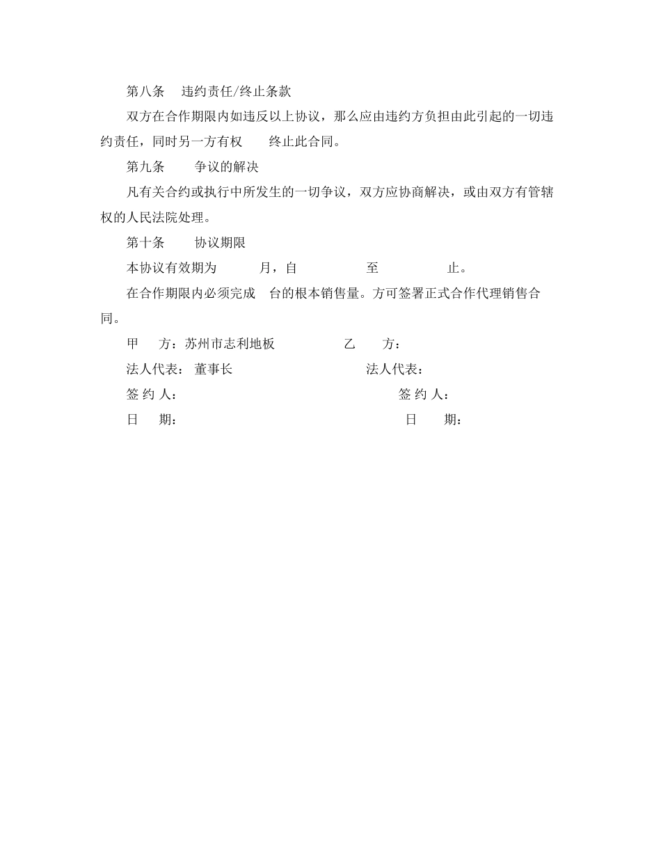 2023年机械销售代理合同.docx_第3页