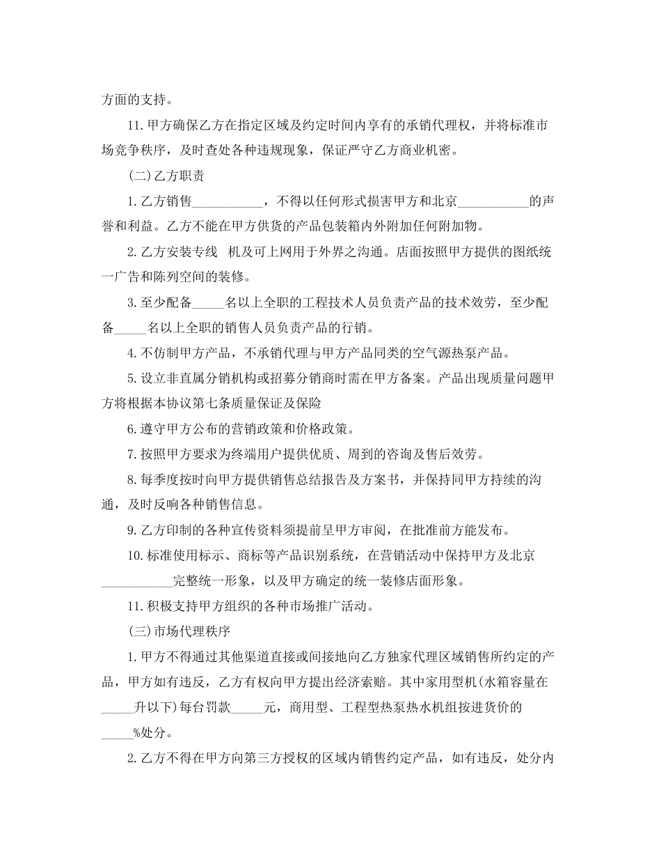 2023年机械销售代理合同范本.docx_第2页