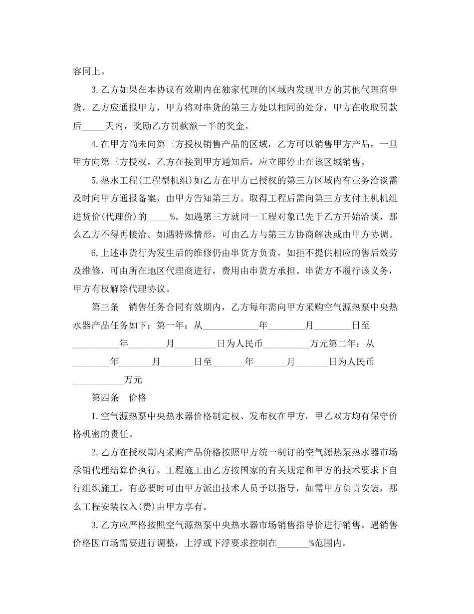 2023年机械销售代理合同范本.docx_第3页