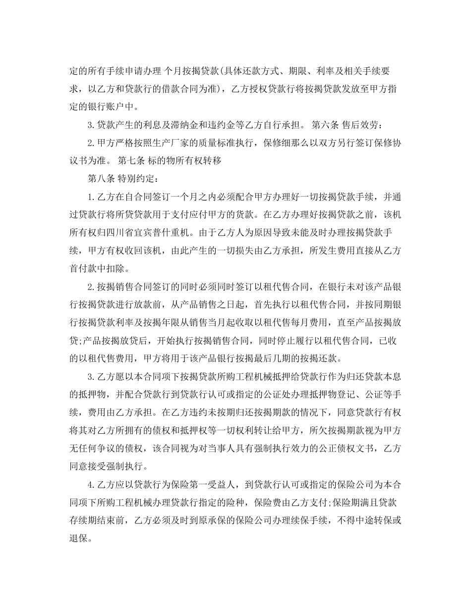 2023年机械销售代理合同范本2.docx_第2页