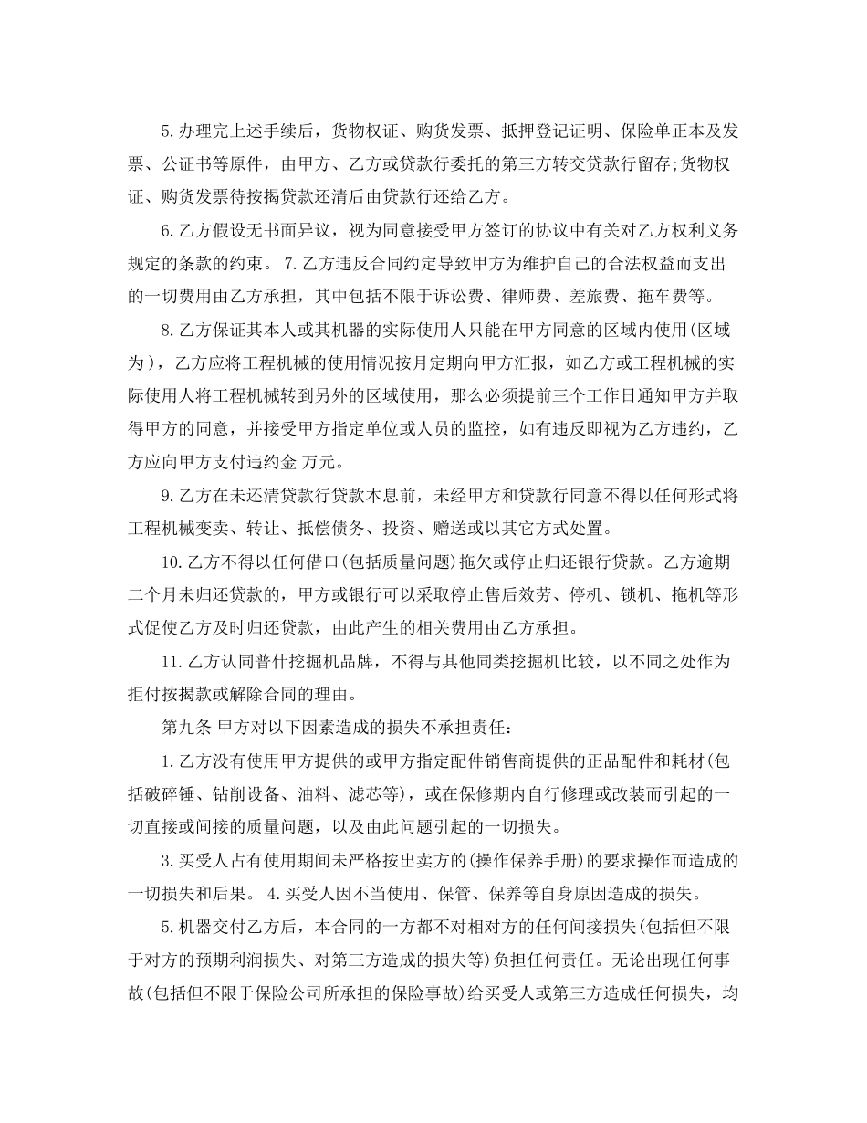 2023年机械销售代理合同范本2.docx_第3页