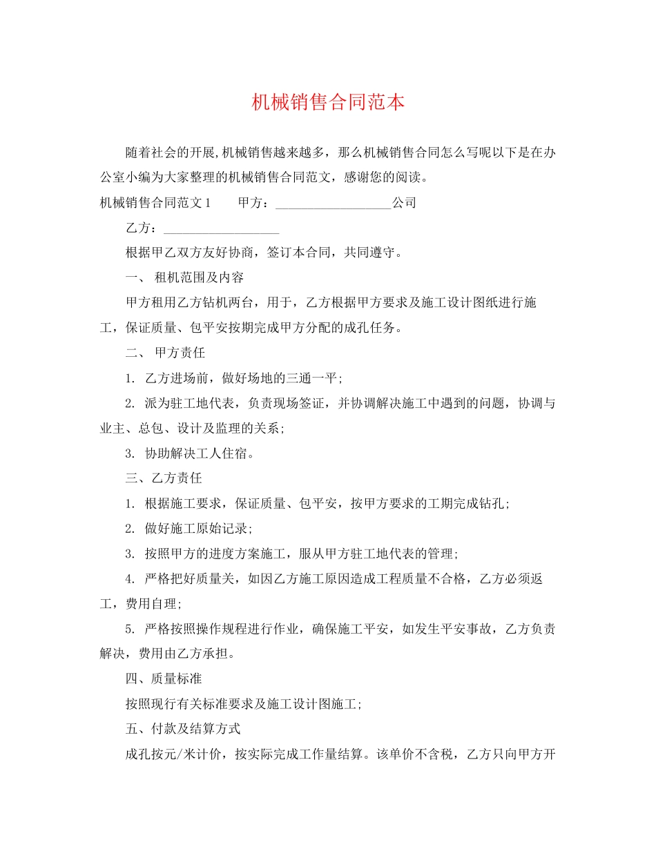 2023年机械销售合同范本.docx_第1页