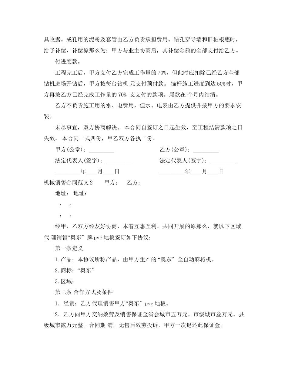 2023年机械销售合同范本.docx_第2页