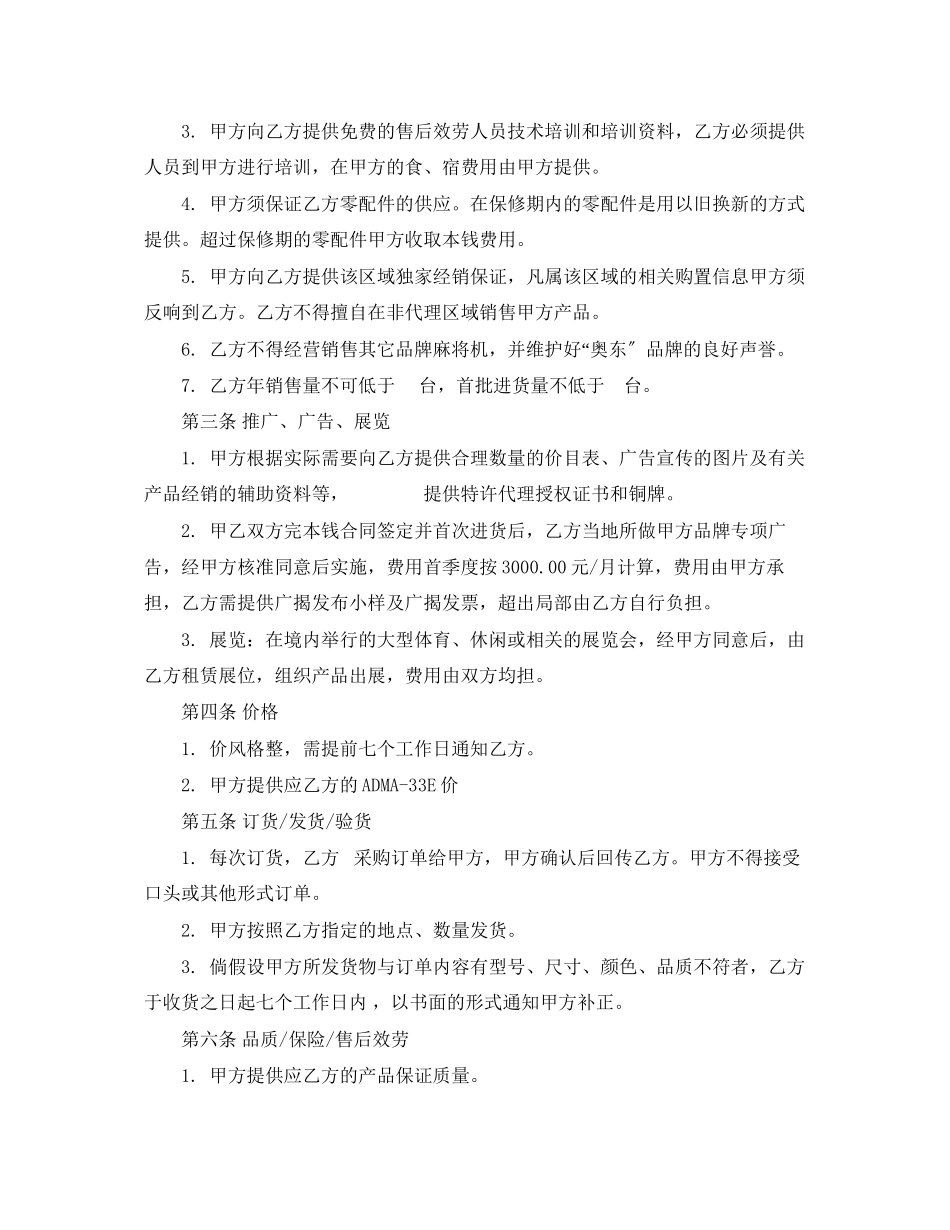 2023年机械销售合同范本.docx_第3页