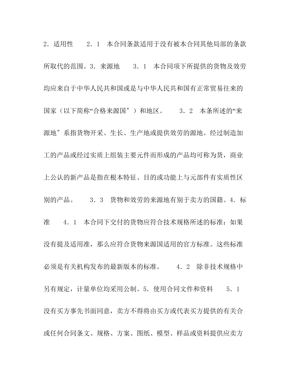 2023年机电产品采购合同2.docx_第2页