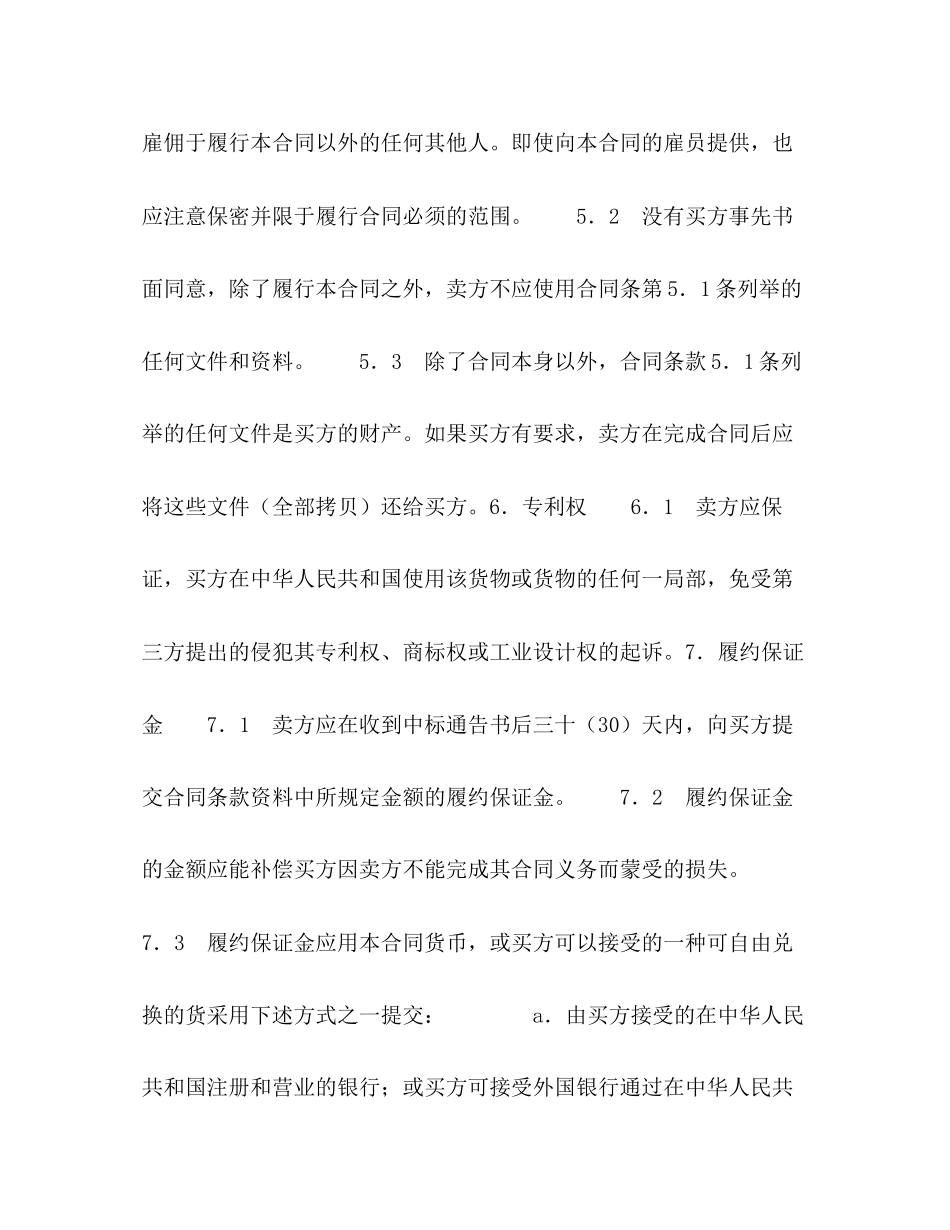 2023年机电产品采购合同2.docx_第3页