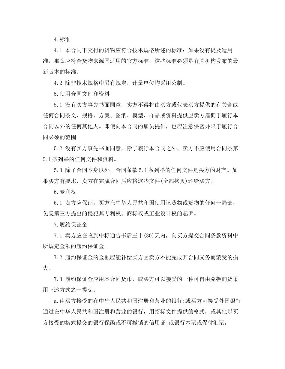 2023年机电产品采购合同.docx_第2页