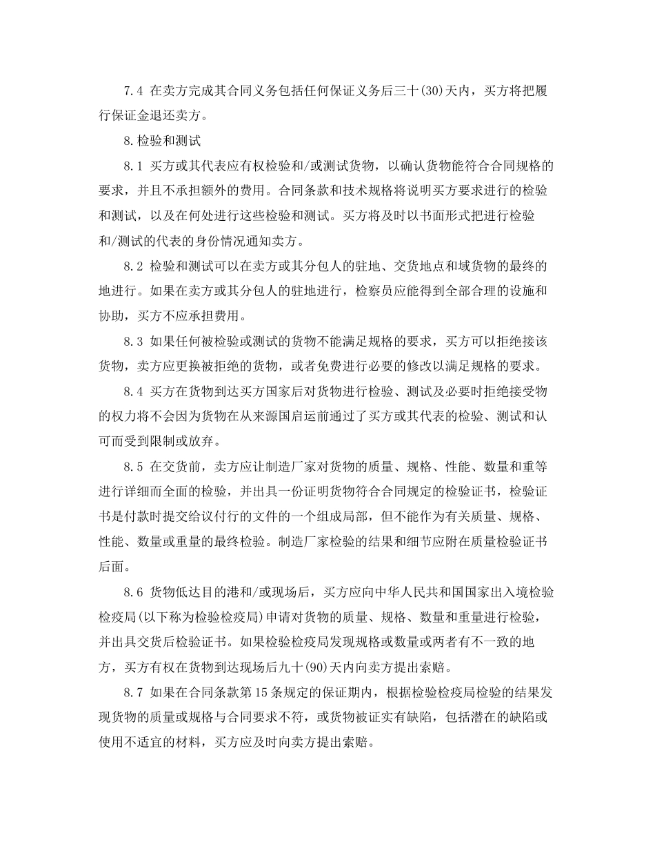 2023年机电产品采购合同.docx_第3页