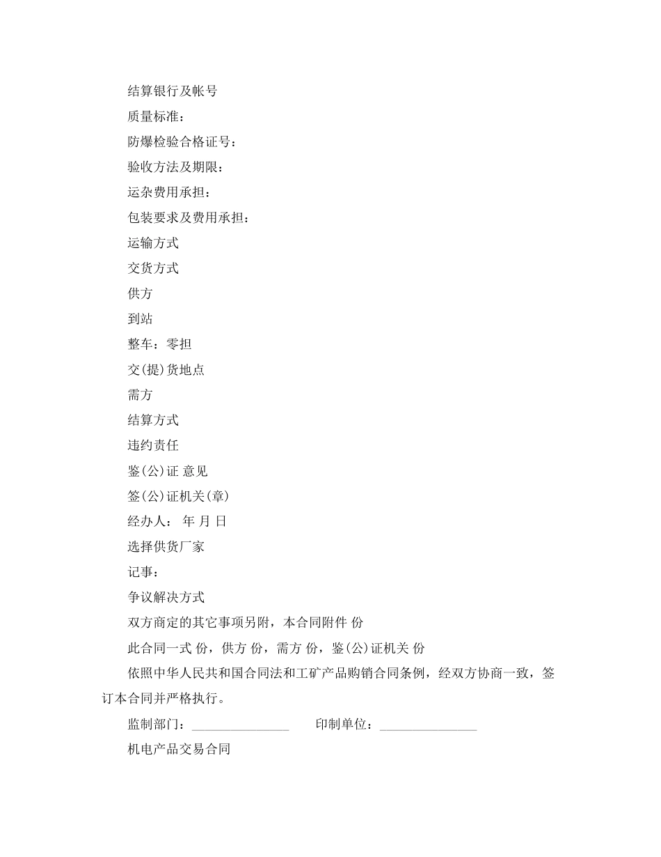 2023年机电产品购销合同范本.docx_第2页