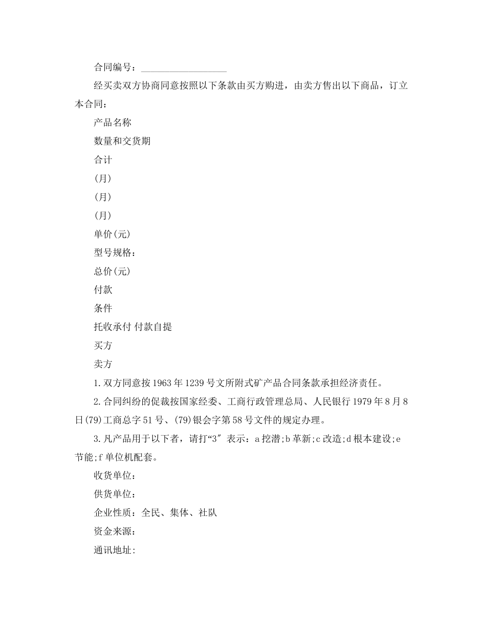 2023年机电产品购销合同范本.docx_第3页