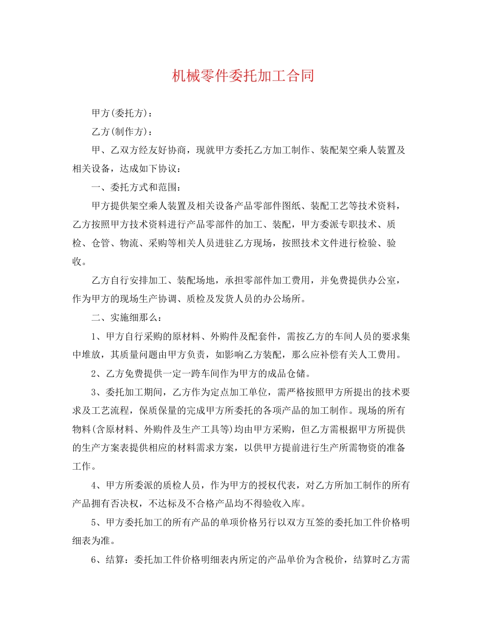 2023年机械零件委托加工合同.docx_第1页