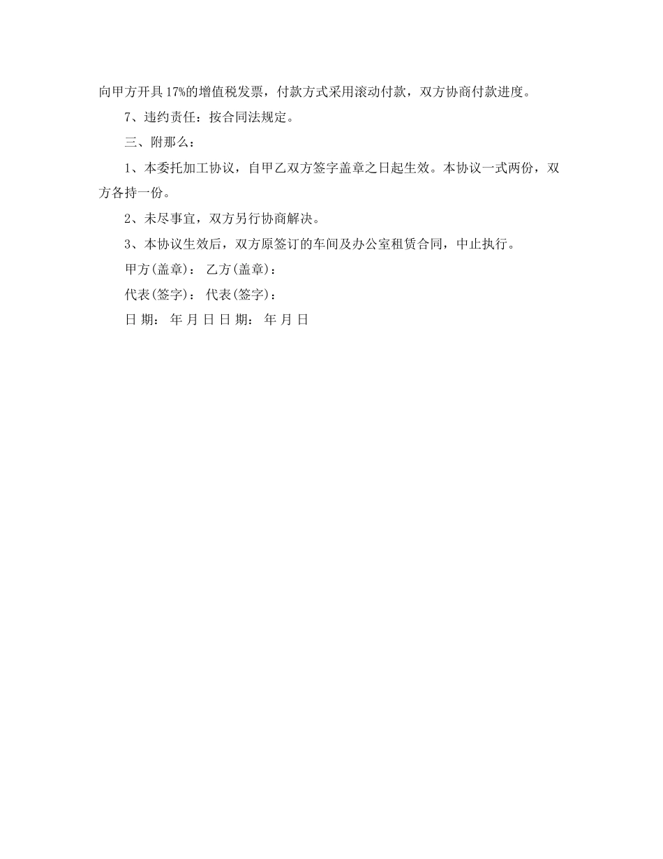 2023年机械零件委托加工合同.docx_第2页