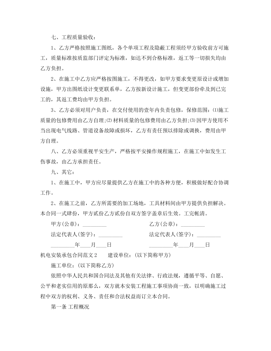 2023年机电安装承包合同样本.docx_第2页