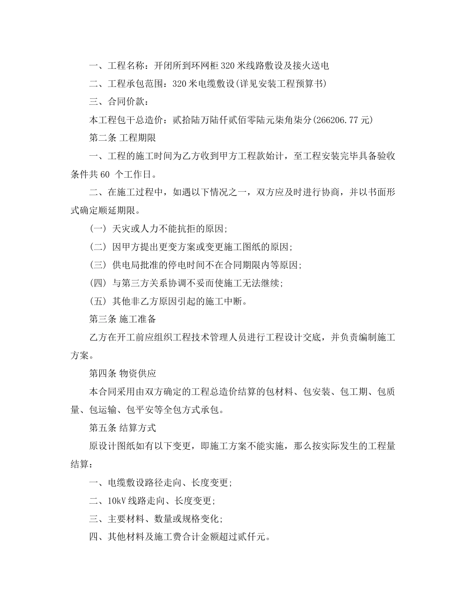 2023年机电安装承包合同样本.docx_第3页