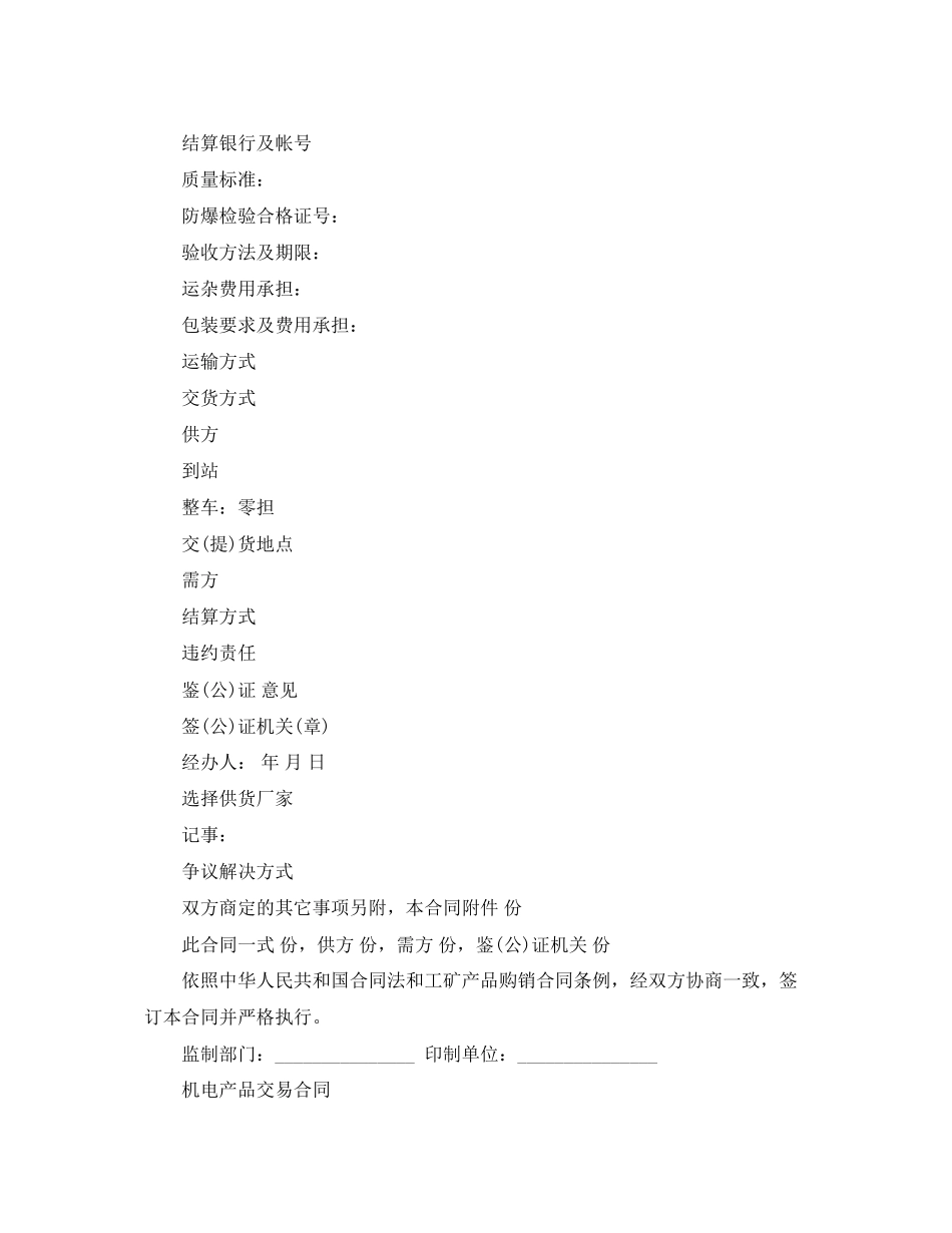 2023年机电供应合同模版.docx_第2页