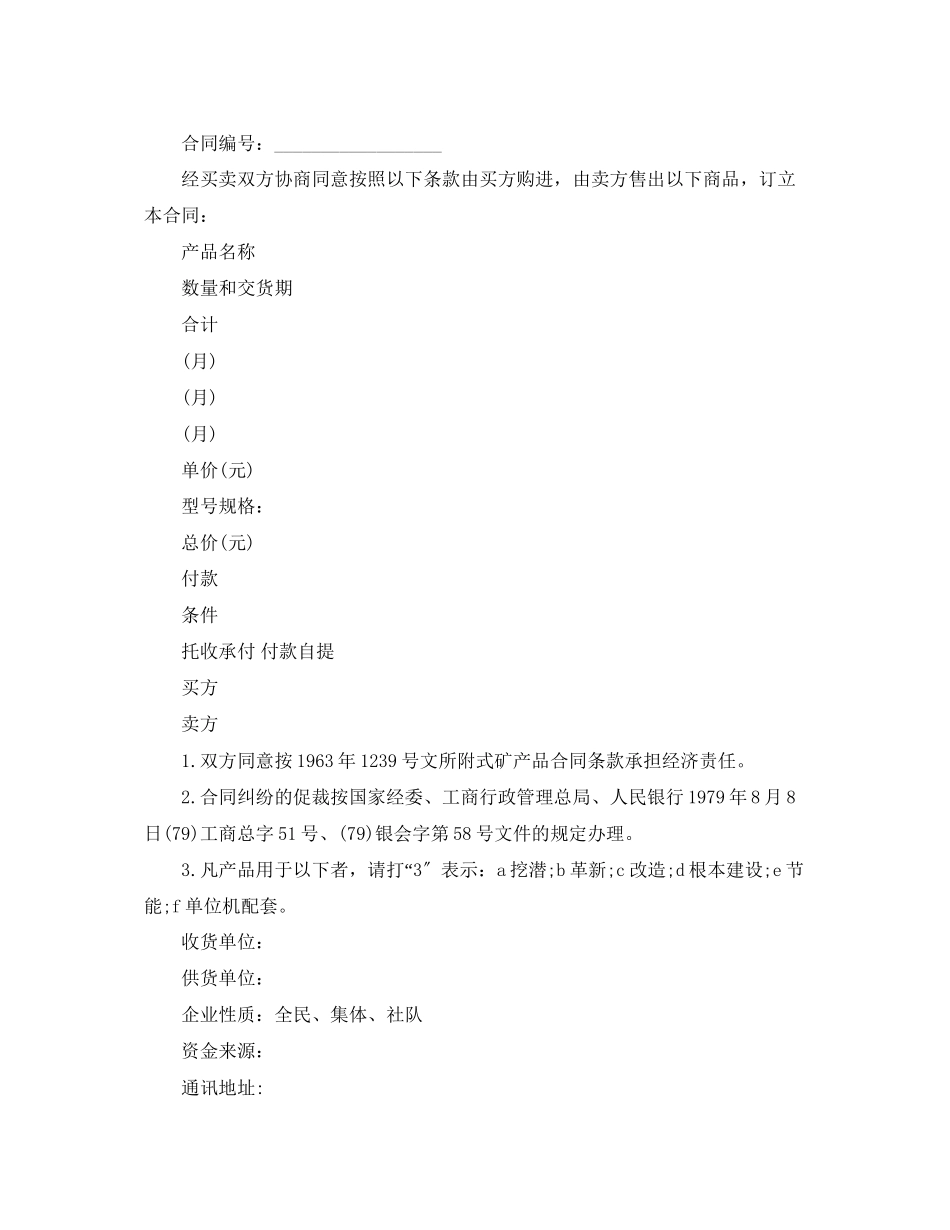 2023年机电供应合同模版.docx_第3页