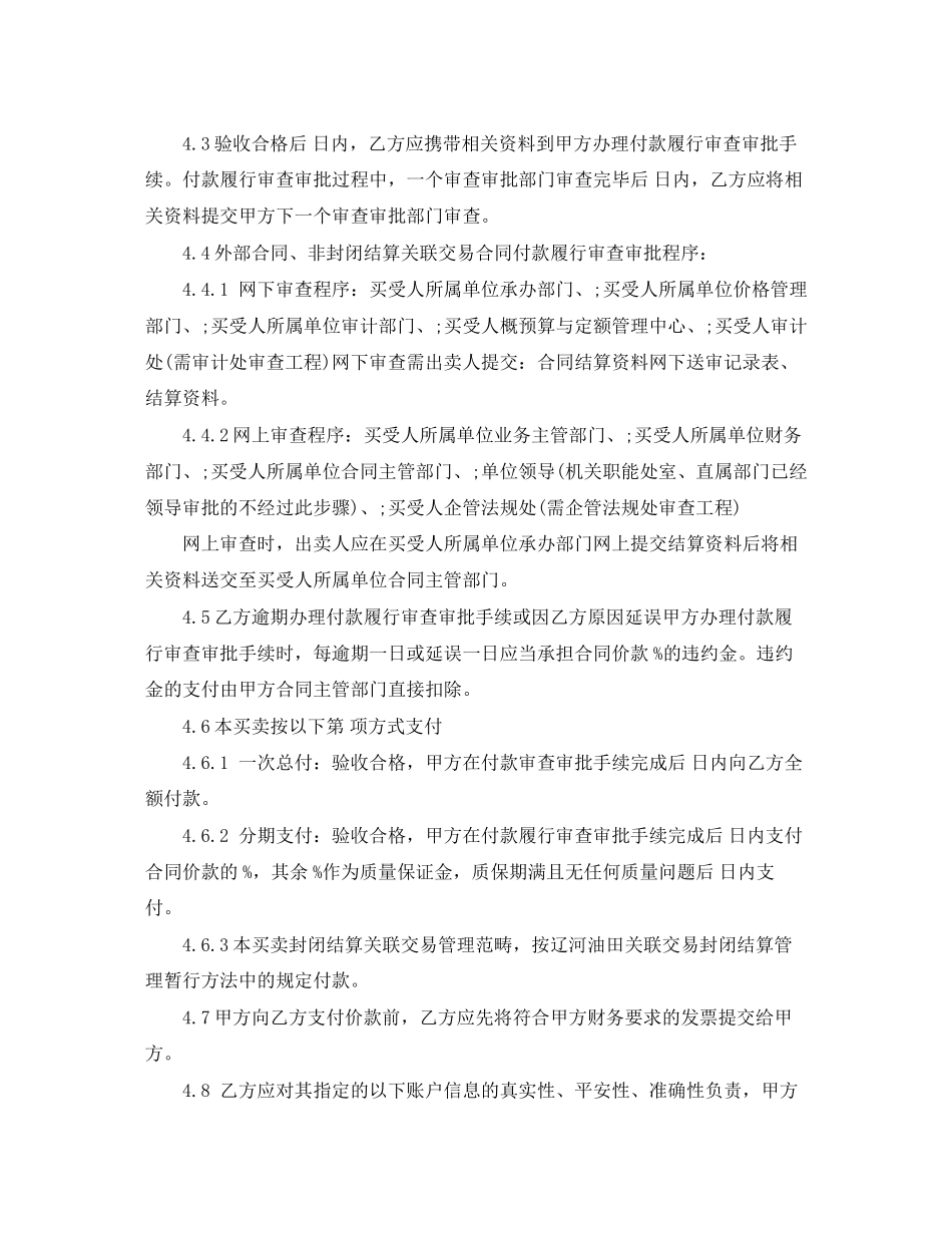 2023年机电设备买卖合同模板.docx_第2页