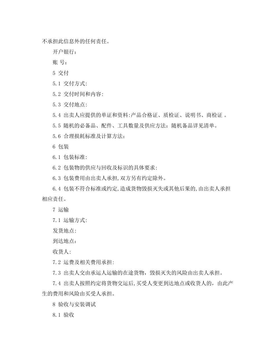 2023年机电设备买卖合同模板.docx_第3页