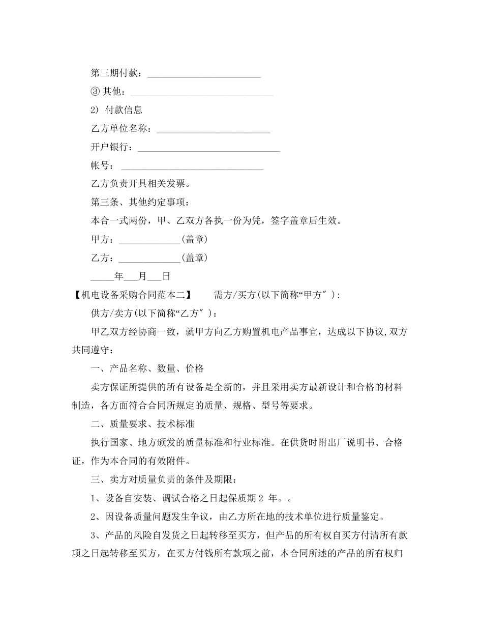 2023年机电设备采购合同范本.docx_第2页
