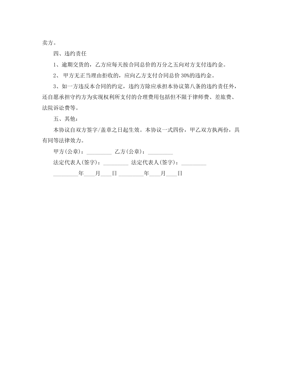 2023年机电设备采购合同范本.docx_第3页