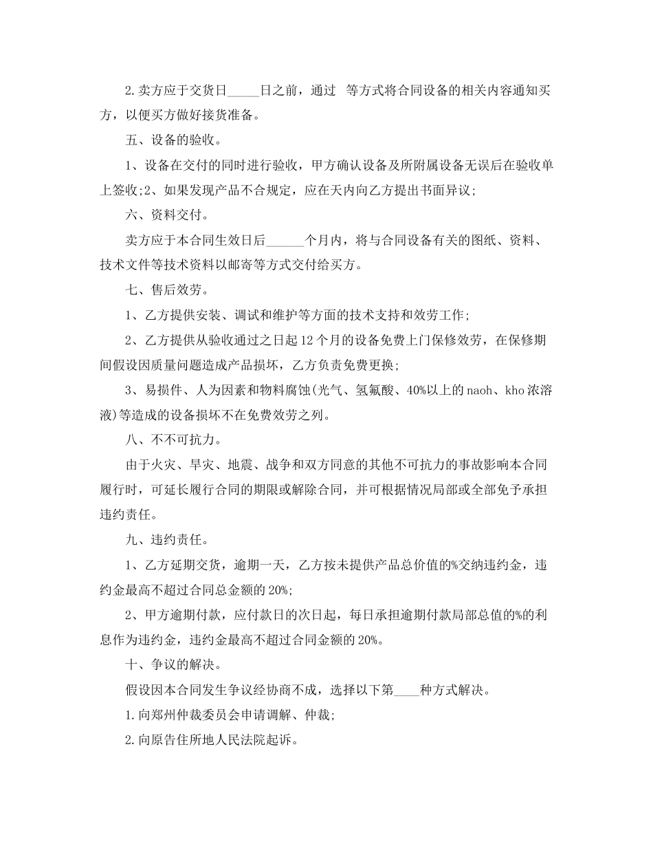 2023年机电设备购销合同书模板.docx_第3页