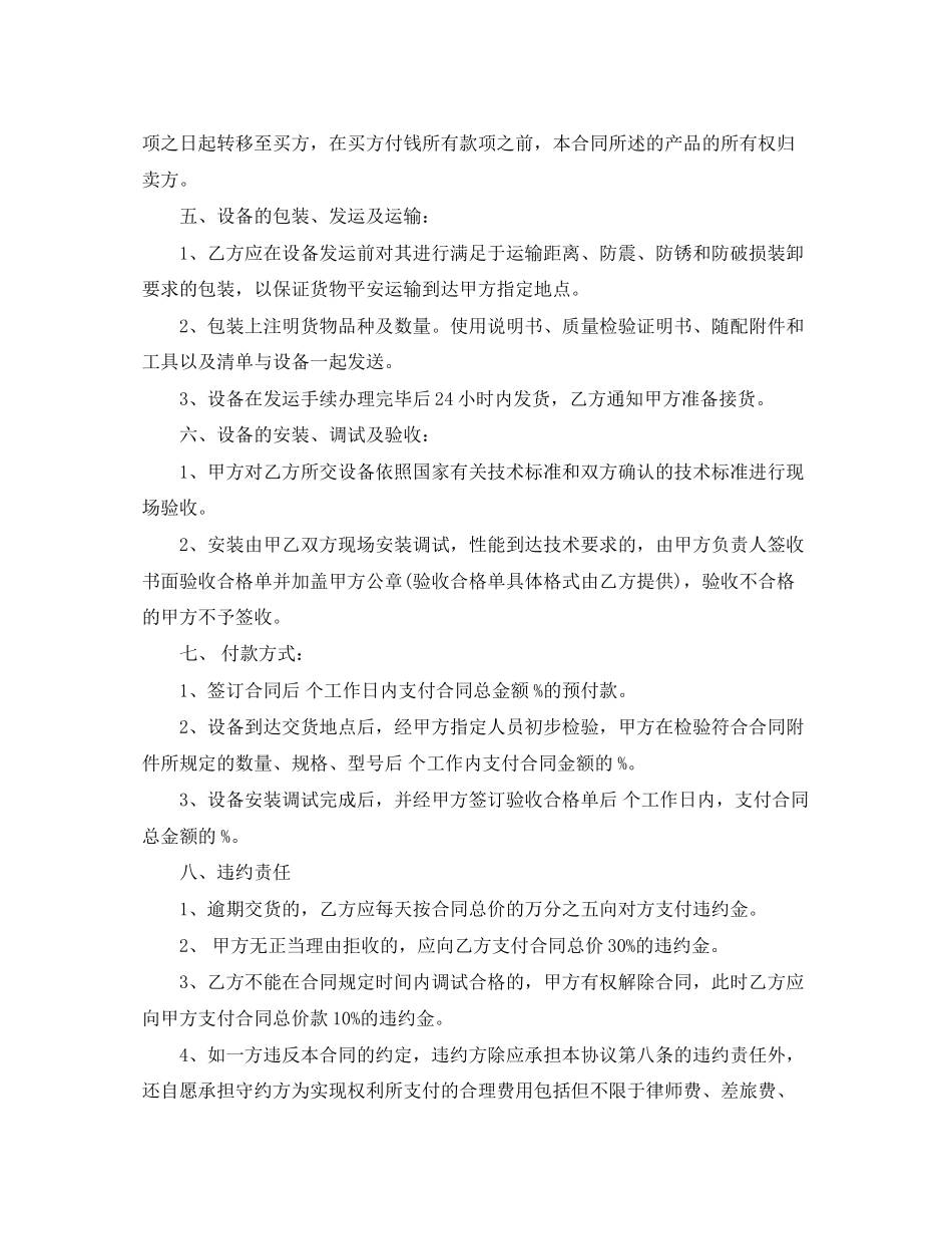 2023年机电设备购销合同范本3篇.docx_第2页