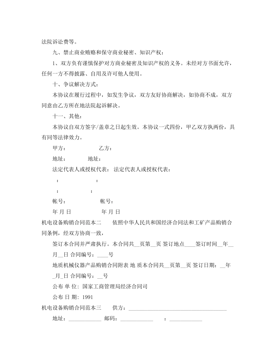 2023年机电设备购销合同范本3篇.docx_第3页