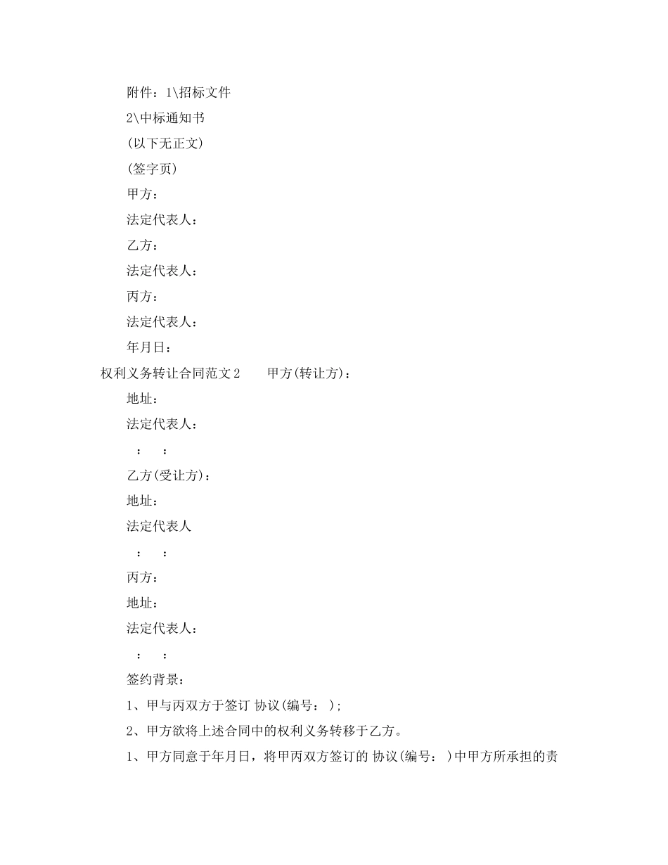 2023年权利义务转让合同.docx_第2页