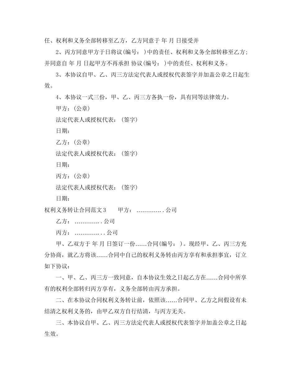 2023年权利义务转让合同.docx_第3页