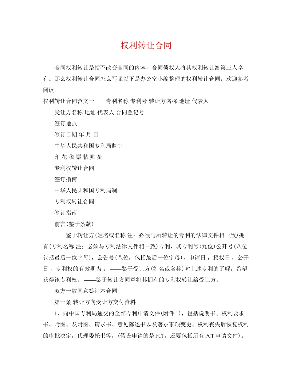 2023年权利转让合同.docx_第1页