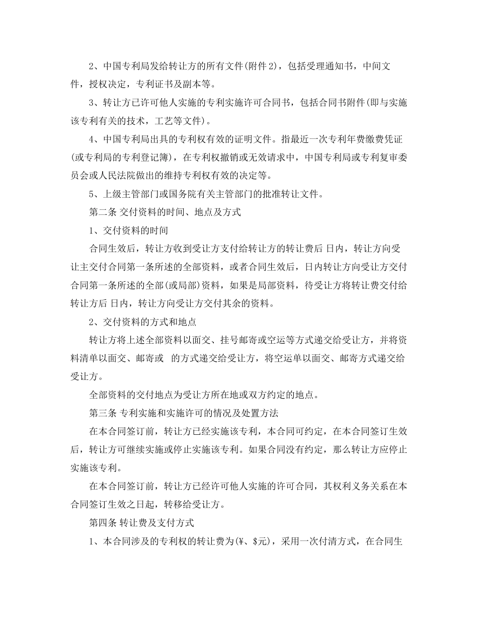2023年权利转让合同.docx_第2页
