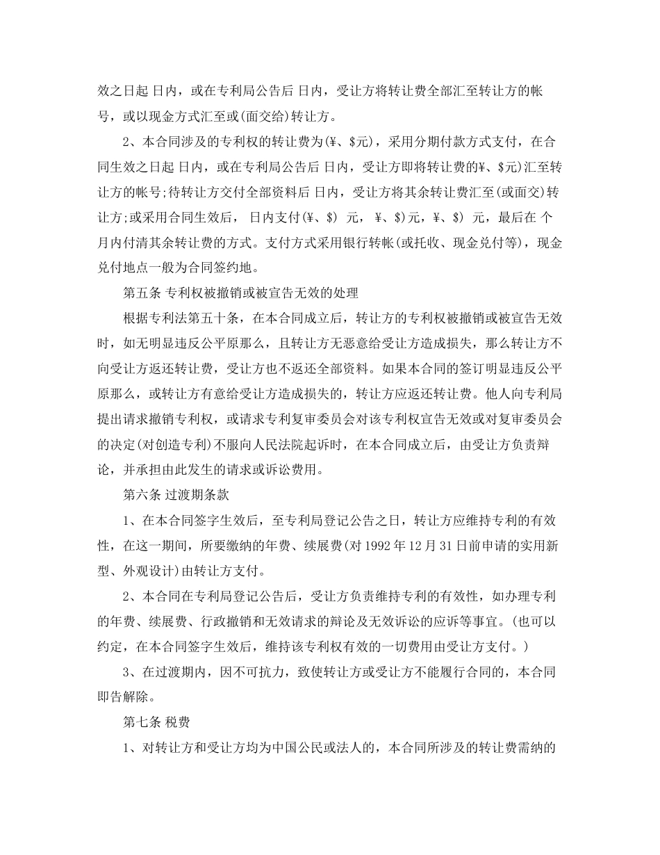 2023年权利转让合同.docx_第3页