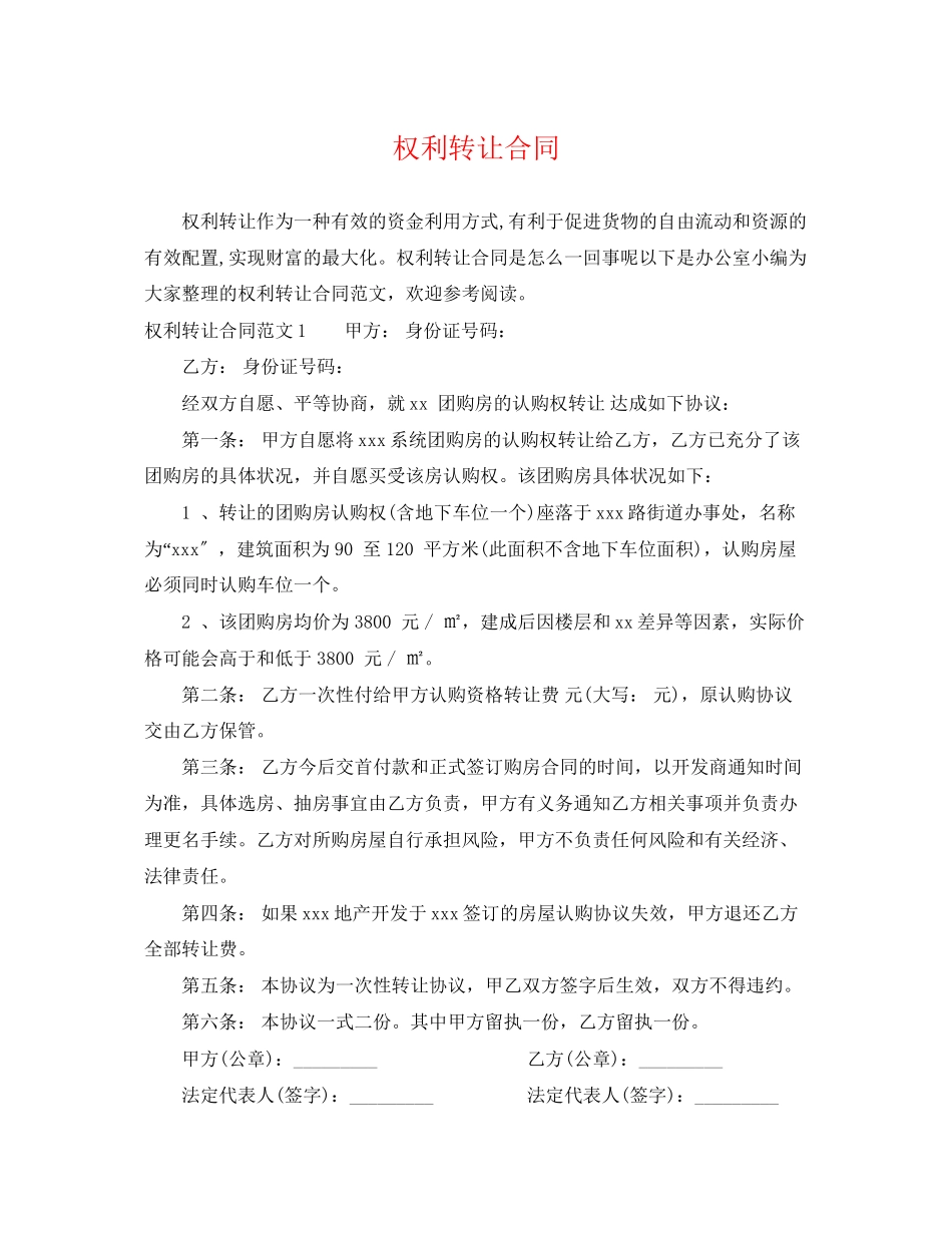 2023年权利转让合同2.docx_第1页