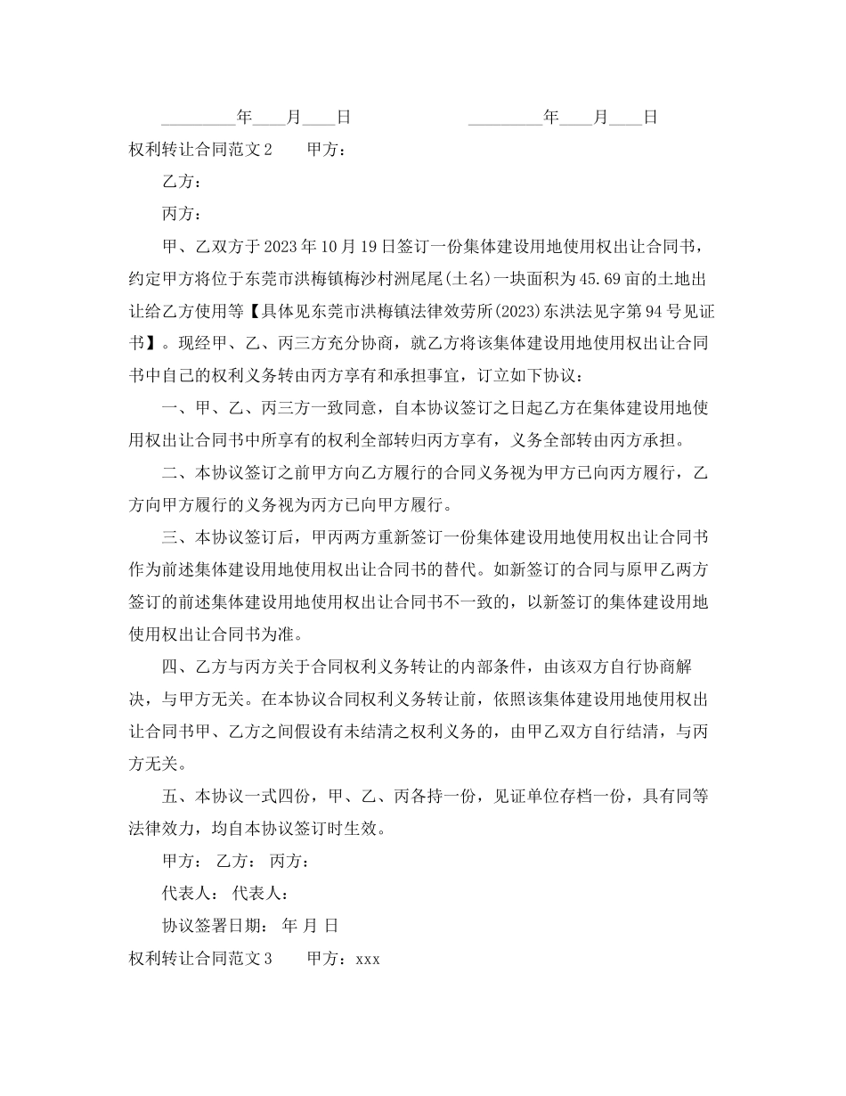 2023年权利转让合同2.docx_第2页