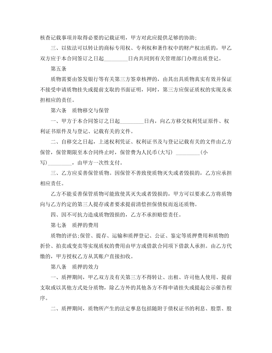 2023年权利质押担保合同.docx_第3页