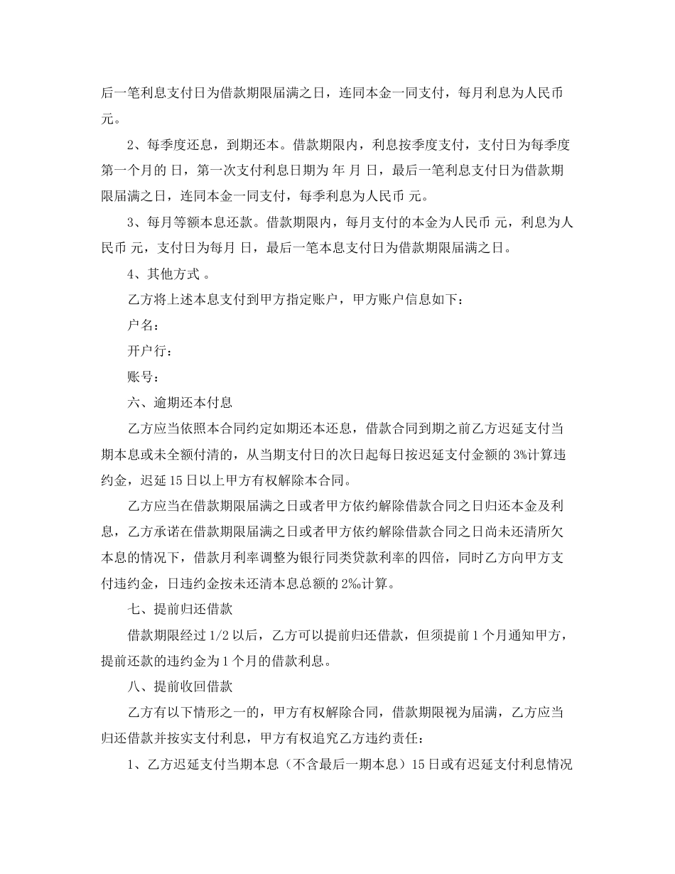 2023年权威性借款合同范本.docx_第2页