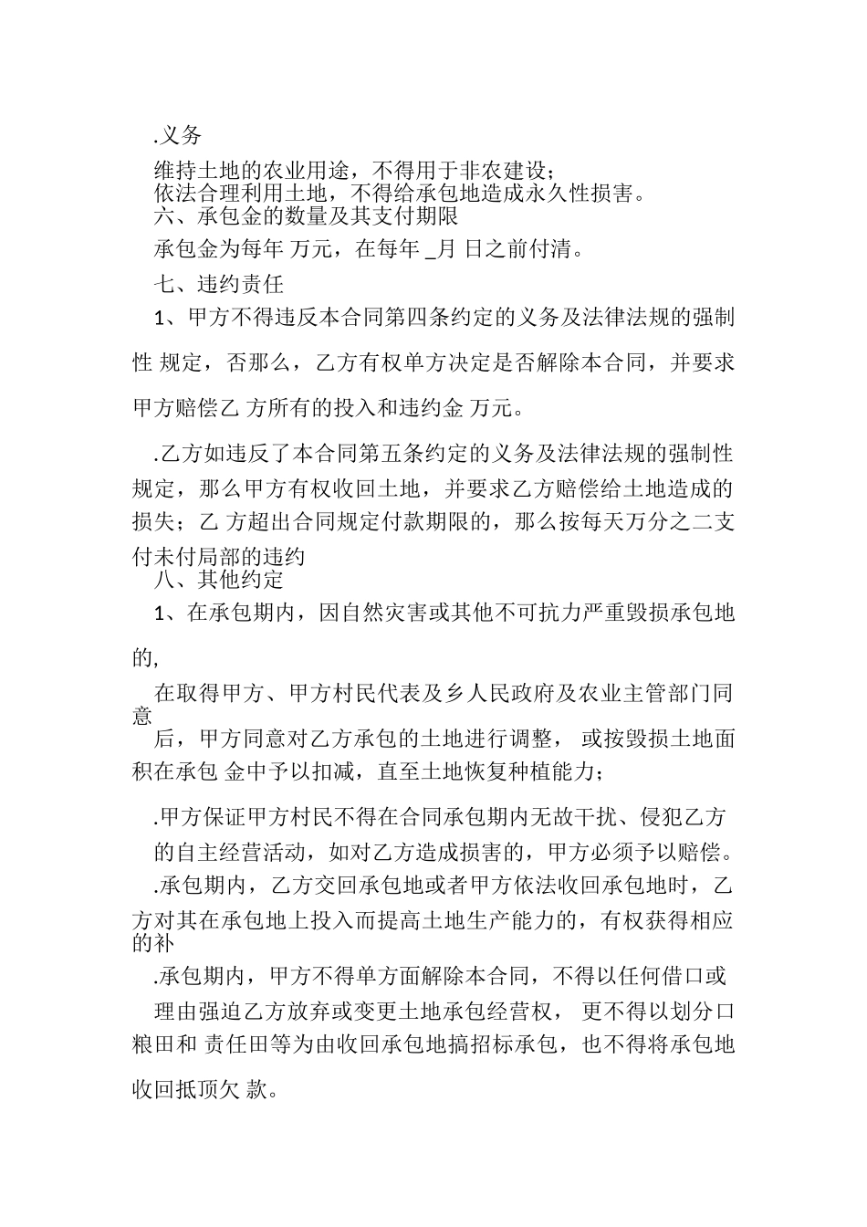 2023年村级集体经济合同.doc_第2页