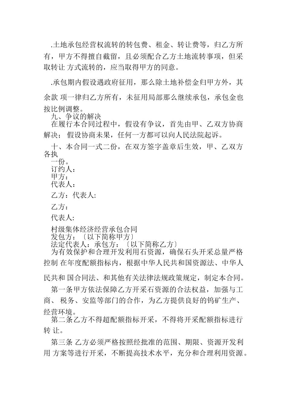 2023年村级集体经济合同.doc_第3页