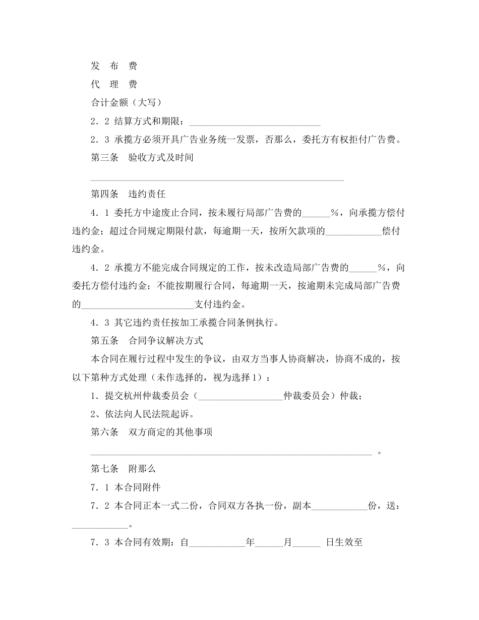 2023年杭州市广告承揽合同模板.docx_第2页