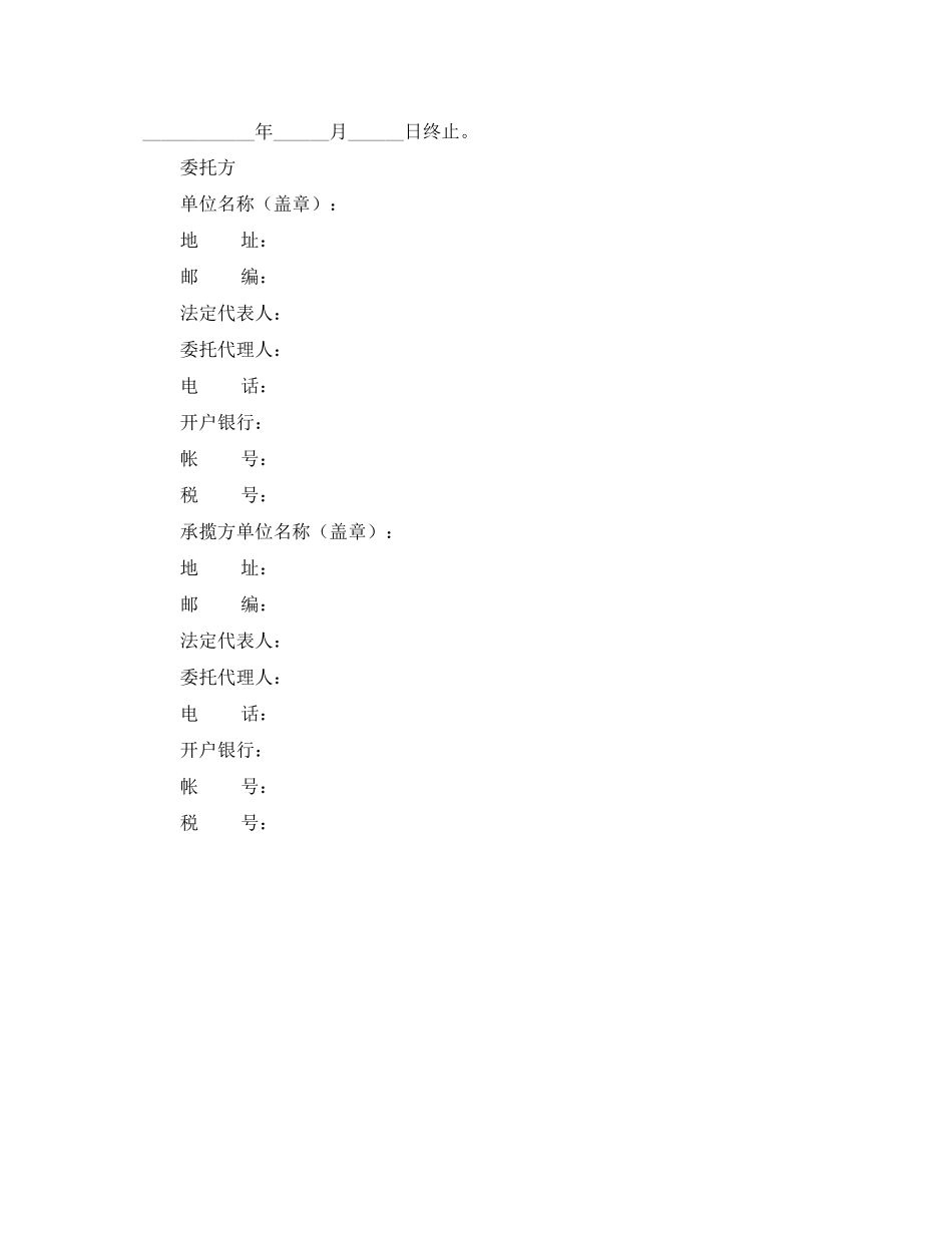 2023年杭州市广告承揽合同模板.docx_第3页