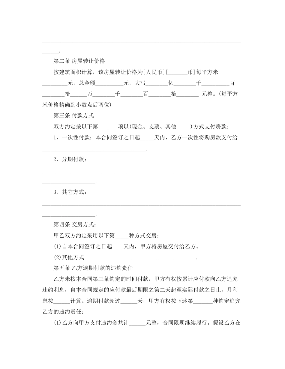 2023年杭州市房地产物业的合同范本.docx_第2页