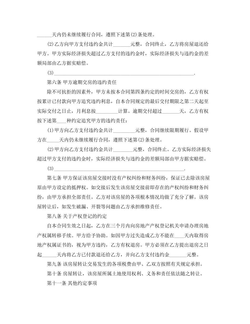 2023年杭州市房地产物业的合同范本.docx_第3页