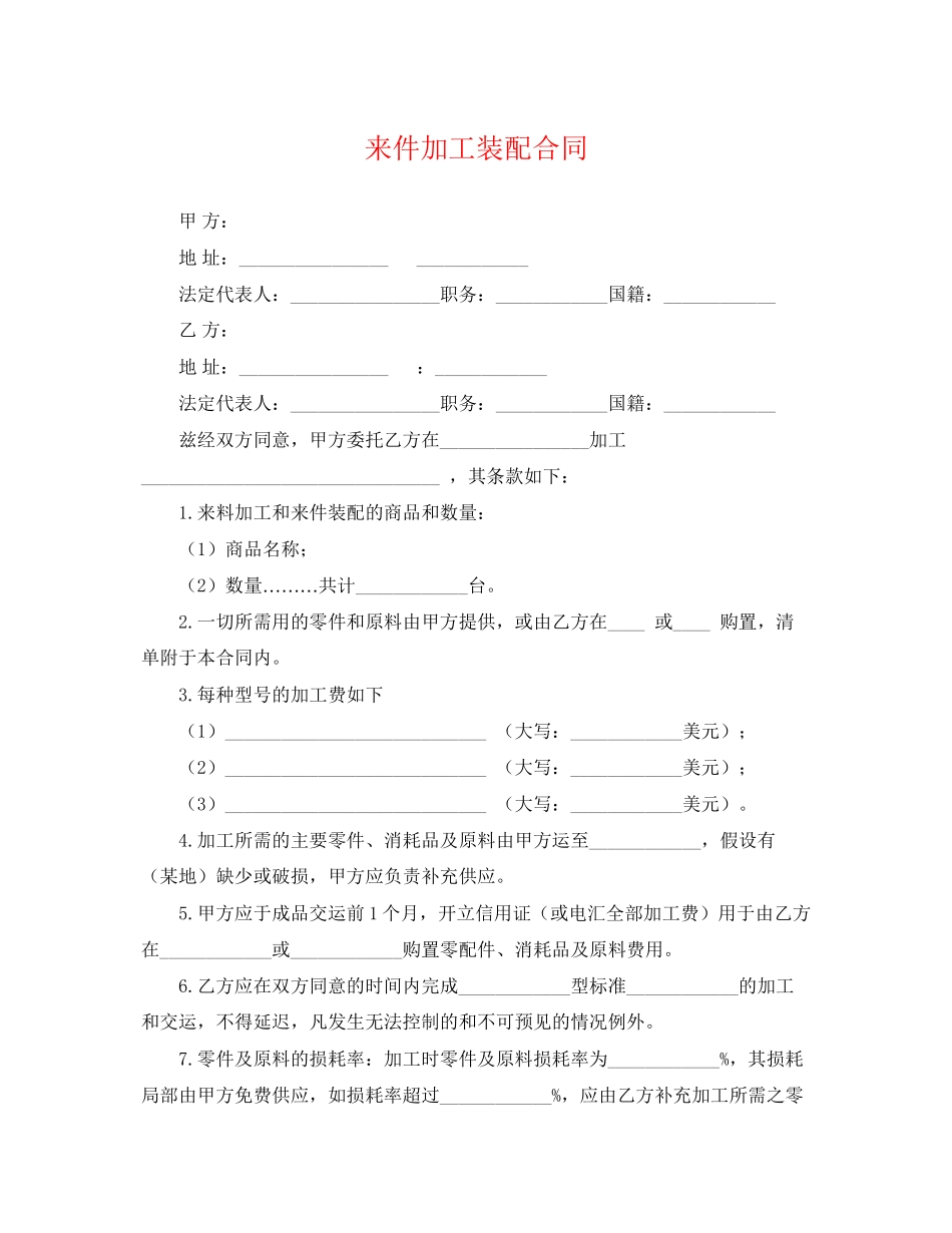 2023年来件加工装配合同.docx_第1页