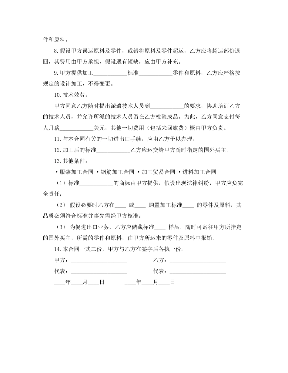 2023年来件加工装配合同.docx_第2页