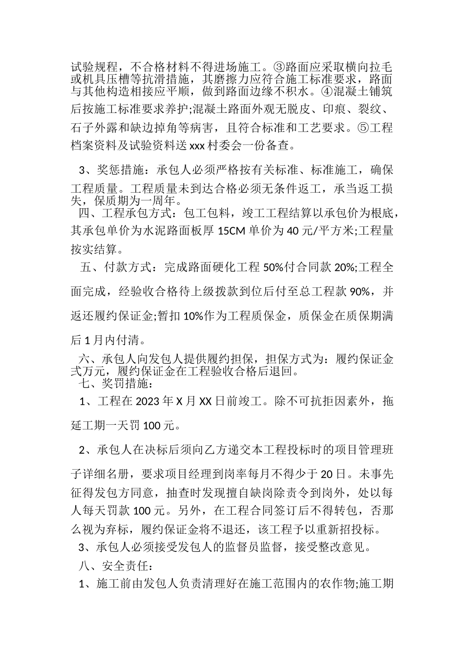 2023年村道路施工合同范本.doc_第2页